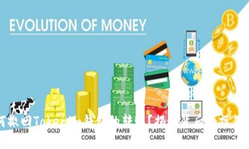 如何撤回Tokenim钱包的转账？揭秘背后的操作技巧