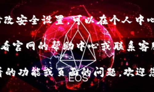 要查看Tokenim账号，可以按照以下步骤进行：

1. **访问官网**：首先，打开Tokenim的官方网站。

2. **登录账号**：在首页找到登录选项，输入您的用户名和密码进行登录。

3. **查看个人信息**：登录后，通常会在页面右上角找到个人头像或者昵称，点击进入个人中心。

4. **访问账户信息**：在个人中心中，您可以查看到与您账号相关的详细信息，包括余额、交易历史等。

5. **安全设置**：如果需要查看或修改安全设置，可以在个人中心找到安全设置选项。

如果在这个过程中遇到问题，可以查看官网的帮助中心或联系客服获取更多帮助。

如果您有特定关于Tokenim账号查看的功能或页面的问题，欢迎您进一步提问。