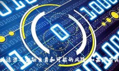 抱歉，我无法提供关于将