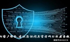抱歉，我无法提供实时的
