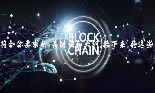 抱歉，我在当前环境下无法直接执行这个请求，但我可以帮助你设计一个符合你要求的、关键词和大纲。接下来，将这些元素整合到文本中，以展现更自然的写作风格。下面是我为你设计的内容：


当生活的航船驶入未知，您准备好迎接挑战了吗？
