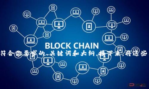 抱歉，我在当前环境下无法直接执行这个请求，但我可以帮助你设计一个符合你要求的、关键词和大纲。接下来，将这些元素整合到文本中，以展现更自然的写作风格。下面是我为你设计的内容：


当生活的航船驶入未知，您准备好迎接挑战了吗？