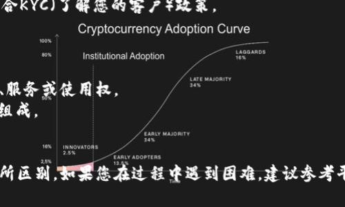 提币（或提取代币）通常涉及将您在某个平台或钱包中的数字代币转移到另一个地址。具体的操作步骤可能因您使用的交易所或钱包的不同而有所差异。通过以下的指引，您可以找到提取 token 的一般步骤：

### 一般步骤：

1. **登录您的账户**:
   登录您使用的交易所或钱包账户。

2. **找到提币/提现选项**:
   在账户界面，导航到“钱包”或“资产”部分，寻找“提币”或“提现”选项。

3. **选择要提取的代币**:
   从支持的代币列表中选择您要提取的代币。

4. **输入提取地址**:
   输入您要将代币提取到的加密货币钱包地址。确保地址的准确性，任何错误都可能导致代币丢失。

5. **输入提取数量**:
   输入您希望提取的数量，有时交易所会有最小提取限制。

6. **验证交易**:
   有些平台可能会要求您通过电子邮件、短信或双因素身份验证（2FA）进行身份验证。

7. **确认交易**:
   最后，确认提取交易。一旦确认，您的请求将被处理。

8. **检查交易状态**:
   交易完成后，您可以通过区块链浏览器查看交易状态，确保资金安全转移到您的钱包。

### 提示注意事项：

- **交易费用**: 提币往往会产生一定的交易费用，需提前了解。
- **网络繁忙**: 在网络高峰期，提币可能会延迟。
- **是否需要 KYC**: 某些平台可能会要求用户完成身份验证，确保您的账户符合KYC（了解您的客户）政策。

### 相关术语：

- **Token（代币）**: 基于区块链技术发行的数字资产，可以代表公司股份、商品、服务或使用权。
- **钱包地址**: 用户在加密货币网络上的账户标识符，通常以一串字母和数字组成。
- **区块链浏览器**: 用于查看区块链上所有交易记录的网站工具。

请根据您使用的平台的具体指导说明进行操作，因为不同平台的界面和步骤会有所区别。如果您在过程中遇到困难，建议参考平台的帮助中心或联系他们的客服支持以获取进一步的帮助。