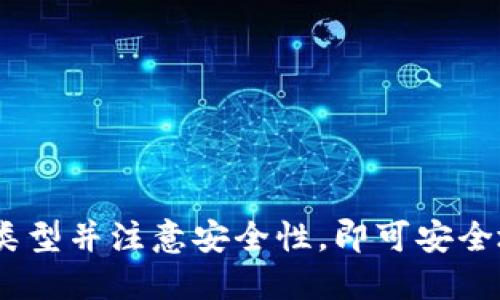 生成比特币钱包并不需要注册码。比特币钱包是用来存储和管理比特币的工具，用户可以选择多种钱包类型，包括软件钱包、硬件钱包和在线钱包。以下是有关比特币钱包的一些信息：

1. **钱包的种类**：
   - **软件钱包**：可以在电脑或手机上下载应用程序，使用方便。
   - **硬件钱包**：如 Ledger 和 Trezor，提供更高的安全性，适合长期存储。
   - **在线钱包**：如 Coinbase 和 Blockchain.info，可以通过浏览器访问，快速便捷。

2. **创建钱包的步骤**：
   - 选择钱包类型并下载或注册。
   - 按照说明进行设置，一般需要创建一个安全的密码。
   - 备份助记词或密钥，以防丢失。

3. **安全性**：
   - 定期更新钱包软件。
   - 使用强密码和两步验证。
   - 不随意分享密码或私钥。

总之，任何用户都可以轻松创建比特币钱包，而无需注册码。选择合适的钱包类型并注意安全性，即可安全地管理自己的比特币资产。