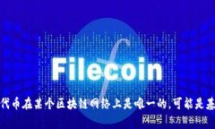 如果您提到的“tokenim”是