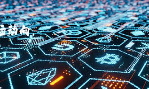 要观察他人的加密货币钱包，尤其是在Tokenim等平台上，通常可以按照以下步骤进行：

### 1. 确定目标钱包地址
确保你有你想要观察的加密钱包的地址。钱包地址通常是一个长串的字母和数字。

### 2. 使用区块链浏览器
通常，观察某个钱包的交易和余额信息，最方便的方法是使用区块链浏览器。例如，Ethereum的区块链浏览器包括Etherscan，Bitcoin则可以使用Blockchain.com等。你只需要将钱包地址复制到区块链浏览器的搜索框中，就能查看该钱包的详细信息。

### 3. Tokenim平台的相关功能
如果Tokenim提供钱包观察功能，通常会在其用户界面上直接显示该功能。登陆后，寻找类似“钱包观察”或“添加钱包”的选项，输入目标钱包地址。

### 4. 了解公共信息
请注意，区块链技术保证了透明性，也就是说，所有的交易信息和钱包余额都是公共可见的，但不包括钱包持有人的个人身份信息，这样可以保护用户的隐私。

### 5. 参与社区
很多平台及其社区会分享各类钱包的活动和动态，参与这些信息共享可以更深入地了解特定钱包的行为和市场动向。

请注意，观察他人钱包的信息应遵循道德规范，并且不要试图进行任何未授权的访问行为。
