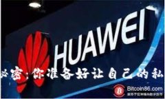 揭示比特币脑钱包的秘密