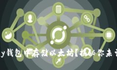 如何在OneKey钱包中存储以
