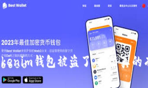 你的Tokenim钱包被盗了，报警真的有用吗？