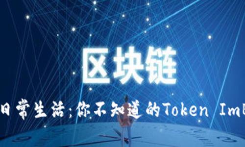 当区块链遇上日常生活：你不知道的Token ImBTC背后的故事