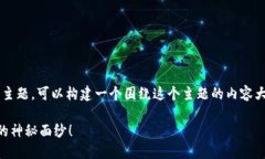 将“比特币钱包地址格式