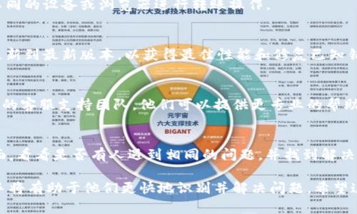 我理解你可能在进行Tokenim转账时遇到了服务器错误的问题。以下是一些可能的步骤，帮助你解决此问题：

1. **检查网络连接**：
   - 确保你的网络连接正常。尝试访问其他网站或应用程序，以确认网络是否正常。

2. **清除缓存和Cookie**：
   - 有时候，浏览器缓存和Cookie会导致错误。尝试清除它们，并重新加载Tokenim页面。

3. **检查Tokenim服务器状态**：
   - 访问Tokenim的官方网站或者社交媒体页面，查看是否有服务器维护或者故障公告。

4. **重新登录**：
   - 退出当前账户重新登录，或者尝试使用不同的设备或浏览器进行转账操作。

5. **更新应用**：
   - 如果你使用的是移动应用，确保将应用更新到最新版本，以获得最佳性能和修复已知错误。

6. **联系支持团队**：
   - 如果问题持续存在，建议您联系Tokenim的客服支持团队，他们可以提供更专业的帮助和指导。

7. **查看常见问题**：
   - 浏览Tokenim的常见问题解答（FAQ）页面，看看是否有人遇到相同的问题，并找到解决方案。

如果有特定的错误代码或信息，提供给客服助手将有助于他们更快地识别并解决问题。希望这些步骤能帮助你解决转账服务器错误的问题！