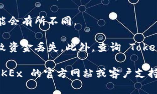 TokenIm 是一个加密货币钱包和交易平台，通常用户可以在平台上进行存储和转账。然而，TokenIm 是否能够直接将币转移至 OKEx，取决于多个因素，包括以下几个方面：

1. **支持的币种**：首先，你需要确认在 TokenIm 钱包中所持有的币种是否被 OKEx 支持。如果两者都支持同一种币种，转账通常是可行的。

2. **转账流程**：如果币种支持，通常流程为：
   - 在 TokenIm 中选择要转账的币种，并输入要转账的数量。
   - 获取 OKEx 账户中该币种的接收地址。
   - 在 TokenIm 中填写该接收地址并确认转账。

3. **网络费**：转账通常需要支付网络费用，你需要确保你的 TokenIm 钱包中有足够的资金来支付这些费用。

4. **转账时间**：转账可能会受到网络拥堵等因素的影响，转账时间可能会有所不同。

5. **风险及注意事项**：一定要仔细核对接收地址，任何错误都可能导致资金丢失。此外，查询 TokenIm 和 OKEx 的相关指南和用户协议，以确保了解所有风险和规则。

如果你有具体的转账需求或遇到的问题，建议直接查询 TokenIm 和 OKEx 的官方网站或客户支持获取最新和最准确的信息。