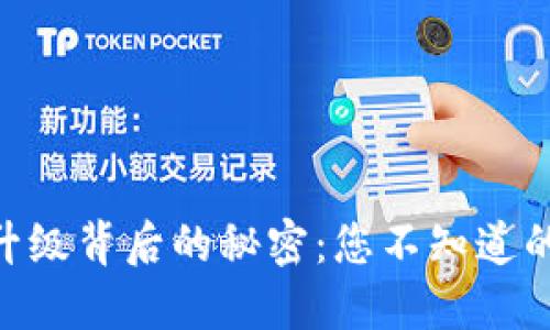 TokenIM升级背后的秘密：您不知道的那些变化