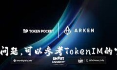 要将TokenIM（一个数字货币