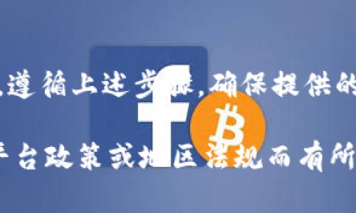 在进行Tokenim实名注册时，一般需要遵循以下步骤（请注意，具体步骤可能会根据平台的更新而有所改变，建议访问Tokenim官方网站获取最新信息）：

1. 创建账户
首先，您需要在Tokenim平台注册一个用户账户。访问Tokenim的官方网站，点击注册按钮，并填写相关信息，包括您的电子邮件地址和密码。

2. 邮箱验证
完成注册后，您会收到一封验证邮件。点击邮件中的链接以验证您的邮箱，确认您的注册信息。

3. 登陆账户
邮箱验证后，返回Tokenim网站，用您的账户信息登录。

4. 访问实名认证页面
登录后，在用户中心或设置中找到“实名认证”或“身份验证”选项，进入该页面开始实名操作。

5. 填写个人信息
在实名认证页面，填写您的个人信息，包括姓名、身份证号码、手机号等。确保提供的信息真实有效，以免影响审核结果。

6. 上传身份验证文件
根据平台要求，上传相关的身份证明文件，例如身份证或护照的照片。确保图片清晰、可读。

7. 提交审核
确认信息无误后，提交实名认证申请。系统会对您的信息进行审核，通常会在一定时间内完成。

8. 等待审核结果
在提交后，保持耐心，等待平台的审核结果。一旦审核通过，您将会收到通知，并可以享受Tokenim的更多功能。

9. 处理审核反馈
如果您的申请未通过，Tokenim通常会提供原因。请根据反馈进行调整，并重新申请。

总结
Tokenim的实名注册过程旨在增强交易安全性，保护用户利益。遵循上述步骤，确保提供的所有信息准确，您将顺利完成实名认证，享受平台提供的服务。

请注意，以上步骤主要为一般流程，具体细节和要求可能会因平台政策或地区法规而有所不同，所以请遵循官方网站的最新指引。