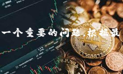 酷神钱包（CoolWallet）是一款备受关注的数字货币钱包，它是否支持USDT（Tether）对许多用户来说是一个重要的问题。根据最新的信息，酷神钱包确实支持USDT。这意味着用户可以在这个钱包中安全地存储、转账和管理USDT资产。

若您想了解更多关于酷神钱包的特点、使用方法以及如何安全管理数字资产的信息，请随时询问！