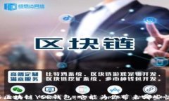 探秘区块链YSR钱包：它能