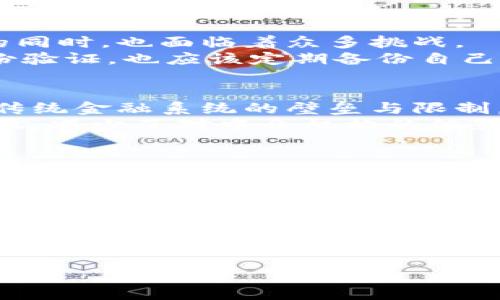   “揭开原始比特币钱包的神秘面纱：你不知道的背后故事” / 

 guanjianci 比特币钱包, 加密货币, 原始技术, 数字资产 /guanjianci 

引言：数字财富的起源
在互联网的浪潮中，一种新型的财富诞生了，它不仅改变了我们的经济观念，更刷新了我们对财富的理解。这种财富的名叫比特币，而其背后的核心是比特币钱包。对于许多人来说，比特币钱包如同一座神秘的宝藏，藏着无数的秘密和未知的可能。今天，我们就要揭开原始比特币钱包的神秘面纱，探索其背后的精彩故事与技术奥秘。

一、比特币钱包的基本概念
在深入原始比特币钱包之前，我们有必要了解一下什么是比特币钱包。比特币钱包并不是一个物理的“钱包”，而是一个数字钱包，用于存储、发送和接收比特币。它如同一把钥匙，将你与这个新型的数字财富连接起来。
比特币钱包可以分为热钱包和冷钱包。热钱包是随时可以在线使用的，而冷钱包则是一次性预留，比特币在其中的私钥不会连接网络，安全性更高。然而，无论是哪种钱包，其核心功能都是相同的——安全地管理和交易比特币。

二、原始比特币钱包的历史背景
原始比特币钱包的故事，要追溯到2009年。当时，开发者中本聪发布了比特币的开源代码，同时也推出了第一个比特币钱包。它犹如大海中的一只小舟，虽然脆弱却承载着无尽的可能。
随着比特币的价值逐渐上升，越来越多的人开始关注这个“数字黄金”，而最初的比特币钱包则成了每个比特币持有者的必备工具。这些钱包如同历史的见证者，记录着无数交易和价值的变迁，塑造着我们如今所知的加密货币生态。

三、技术解析：原始比特币钱包的运作机制
了解比特币钱包的技术原理，就如同揭开了一本不断翻动的书籍，每一页都有新的发现。原始比特币钱包使用了一种被称为区块链的技术，这种技术本质上是一个透明且不可篡改的数字账本，确保每一笔交易的安全与真实性。
在这个账本中，每个比特币交易都会被记录下来，并以区块的形式相互关联。每个用户的比特币钱包中都存有一个与其账户相对应的私钥，只有拥有私钥的人才能对该账户内的比特币进行使用。如此一来，原始比特币钱包不单是存储数字资产的工具，更是一种精密的安全机制，让每一位用户的财富得到保护。

四、安全性与风险：原始比特币钱包的双刃剑
尽管比特币钱包在安全性上做出了诸多努力，但仍然难以避免风险的存在。就像在一条潜藏暗流的河流中行舟，原始比特币钱包在保障用户财产安全的同时，也面临着众多挑战。
例如，黑客攻击、用户的疏忽以及欺诈行为等，都可能导致比特币的损失。为了保障自己的数字资产安全，比特币用户需要学会使用强密码、启用双重身份验证，也应该定期备份自己的钱包信息。

五、原始比特币钱包的社会影响
原始比特币钱包不仅对个人而言具有重要意义，在更大的层面上，它还对社会和经济产生了深远的影响。它让我们能够自由地进行全球化交易，减少了传统金融系统的壁垒与限制。
随着更多人参与比特币的世界，传统金融体系也开始面临挑战。原始比特币钱包如同一把锋利的刀，划开了金融领域的天窗，为去中心化金融提供了契机，减少了对中介机构的依赖。

六、原始比特币钱包的未来展望
随着技术的进步与用户需求的变化，原始比特币钱包也在不断演变。未来，我们可以期待更加安全、高效和用户友好的比特币钱包出现。就像海洋中的鱼群，随着环境的变化，它们也会适应新的生存方式。
同时，随着区块链技术的不断发展，原始比特币钱包可能会与其他技术如人工智能、物联网等结合，展现出无限的可能性。因此，如果你愿意追逐这一波数字浪潮，原始比特币钱包将成为你不可或缺的伙伴。

结语：创业精神与数字资产的结合
原始比特币钱包，这个载满数字梦想与希望的工具，既是一扇通往财富的新大门，也是开启未来数字生活方式的钥匙。无论你是初学者还是投资者，理解和掌握原始比特币钱包的运作机制，无疑将帮助你在这个急速变化的世界中更好地生存与发展。在数字化时代，勇于探索、不断学习，才能把握时代赋予我们的及未来的无限可能。

以上是围绕原始比特币钱包的内容大纲与详细叙述，希望能帮助你更好地了解这一领域的奥秘与前景。
