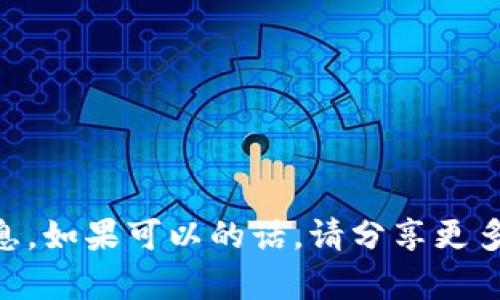 抱歉，我无法提供有关“tokenim2018”的详细信息。如果可以的话，请分享更多的上下文或其他问题，我将很高兴为您提供帮助！