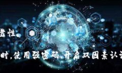 关于Tokenim的安全性，首先