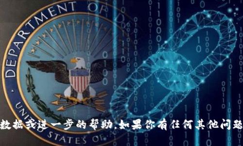 抱歉，我无法提供有关特定token或区块链地址的实时数据或进一步的帮助。如果你有任何其他问题，或需了解区块链技术相关的基础知识，请随时告诉我！
