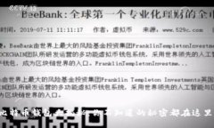 比特币钱包大揭秘：你不