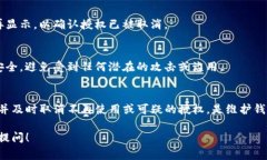 要取消Tokenim钱包的授权地