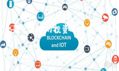   以太钱包Tokenim镜像：如何在数字资产中获取财富的秘密? / 
 guanjianci 以太钱包, Tokenim, 加密货币, 数字资产 /guanjianci 

 h3 引言：数字财富的钥匙
在数字时代，一个简单的工具——以太钱包，犹如开启财富之门的钥匙，让我们可以进入充满可能性的虚拟世界。然而，Tokenim镜像的出现，让这个世界变得更加神秘而复杂。今天，我们就像村民们在夜幕下探索秘密的森林，准备踏入这个充满好奇与期待的新领域，解开Tokenim镜像背后的财富秘密。

 h3 第一部分：以太钱包的基础概念
以太钱包就像家庭中的金库，专门存放着你的数字资产，包括以太币（ETH）及各种ERC20代币。这类钱包的存在，犹如撒播在数字世界的种子，让我们的投资像绿色植物般在阳光下茁壮成长。如何安全、有效地管理这些资产是每一个投资者所面对的挑战。

 h3 第二部分：Tokenim的崛起与魅力
Tokenim作为一种新兴的加密资产，其快速崛起仿佛是冬日里绽放的花朵，令人惊叹又充满希望。Tokenim镜像的推出无疑是其魅力的一部分，让更多用户能够参与到这个数字财富的游戏中。
Tokenim的价值在于它如何在这个波动不居的市场中寻找到自己的定位，帮助用户像航海者一样，能够在波涛汹涌的海洋中稳健前行。

 h3 第三部分：Tokenim镜像的功能与特点
Tokenim镜像就像是数字世界中的一面镜子，反射出用户的财富构成与变化。这一镜像带来的功能如同一个智能管家，为用户提供有关资产、市场走势及风险评估的实时信息，使得每位投资者都能在更为透明的环境中进行决策。

 h3 第四部分：如何使用Tokenim镜像
想象一下，我们进入了一个大型商场，每个角落都隐藏着不同的财富。当我们走进Tokenim镜像的世界时，首先要了解如何安全地设置账户，以及如何与以太钱包相连。同时，界面友好的设计如同地图，让我们能更快找到需要的“宝藏”。

 h3 第五部分：安全性与风险管理
安全性就像一把盾牌，保护着我们免受外界的攻击。在使用Tokenim镜像时，我们需要时刻保持警惕，确保自己的数据与资产不会在瞬息万变的市场中受到威胁。风险管理更是每个行动者应具备的必备方案，让我们在面对风浪时，能游刃有余。

 h3 第六部分：Tokenim的未来发展趋势
数字货币的未来就像一张未被描绘的地图，而Tokenim的角色则可能成为其中的关键节点。随着技术的不断演化，Tokenim也许将在未来形成全新的生态系统，成为更多用户获取财富的重要工具。

 h3 结语：探索与财富的旅程
在探索Tokenim镜像的过程中，我们逐步揭开了数字资产管理的奥秘。每一步都像踏在石子路上，伴随着的韵律，不断奏响着“数字财富之歌”。未来的投资之路充满挑战，但只要我们用心探索，就一定能在这片领域找到属于自己的财源，收获满满。

这篇文章只是一个开始，愿意与更多的同行者一起，在这个充满发展的数字世界中，创造与分享财富的故事。