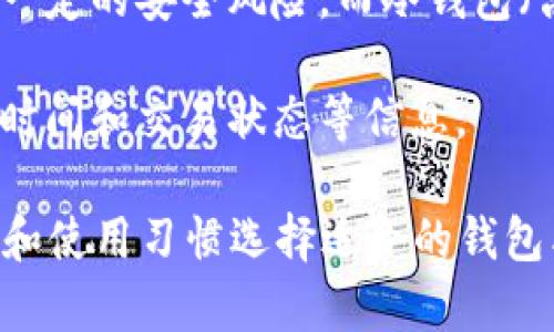 比特币钱包是一个用于存储和管理比特币的数字工具或软件。它的作用类似于传统的钱包，但与物理现金不同，比特币是完全数字化的货币。比特币钱包可以存储用户的比特币私钥和公钥，这些密钥是进行比特币交易的必要条件。

以下是比特币钱包的几个重要功能和特点：

1. **存储比特币**：比特币钱包能够安全地存储用户的数字货币，用户可以随时访问和管理自己的比特币资产。

2. **发送与接收比特币**：通过钱包，用户可以方便地向其他地址发送比特币，或接收来自他人的比特币。

3. **密钥管理**：钱包会生成和管理用户的私钥和公钥。私钥是保密的，只能由钱包所有者持有；公钥则可以分享给其他人以便接收比特币。

4. **安全性**：不同类型的钱包提供不同级别的安全性。例如，热钱包（在线钱包）相对更方便但存在一定的安全风险，而冷钱包（离线钱包）则安全性更高，但使用起来相对不便。

5. **查看交易记录**：用户可以通过钱包查看自己所有的交易记录，包括发送和接收的比特币数量、时间和交易状态等信息。

比特币钱包有多种类型，包括桌面钱包、移动钱包、网页钱包和硬件钱包等。用户可以根据自己的需求和使用习惯选择适合的钱包类型。