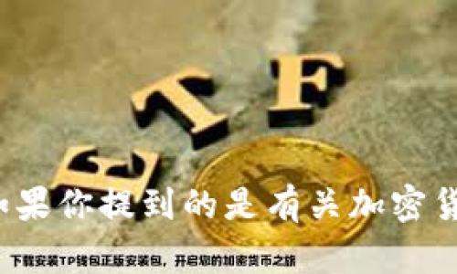 “Tokenim密码” 这个术语并不清楚，可能是一个特定平台或服务的密码，建议你到相关的官方网站或用户支持中心查找信息。如果你提到的是有关加密货币或区块链相关的内容，请确保在任何情况下都保持密码的私密性，避免将其与他人分享。若你有其他具体问题，欢迎详细说明！