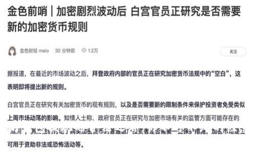 以太坊钱包提现的合法之路：你不可不知的注意事项
