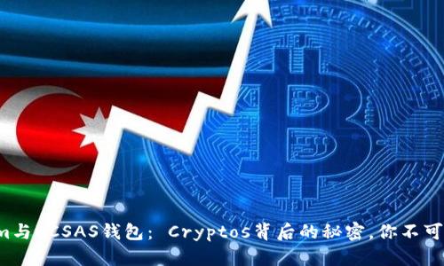 揭秘Tokenim与KCSAS钱包： Cryptos背后的秘密，你不可不知的未来！