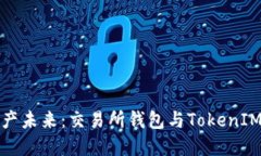 探索数字资产未来：交易