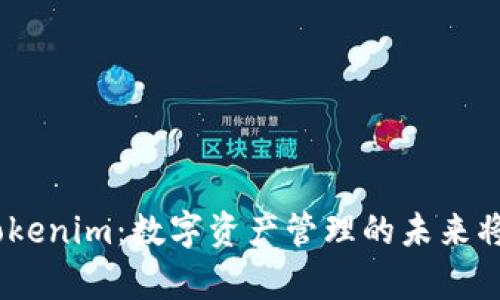 Bitpie与Tokenim：数字资产管理的未来将如何演变？