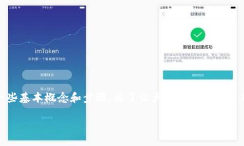 在讨论如何解决Tokenim提币时未到账的问题之前，首先需要了解一些基本概念和步骤。为了让大众用户更容易理解，我们将设计一个引人入胜的和相关的关键词，并提供内容大纲。

Tokenim提币变成“黑洞”？教你如何查找未到账原因