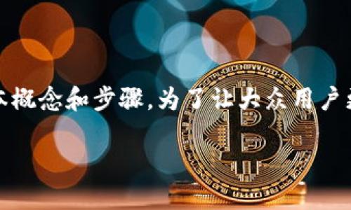 在讨论如何解决Tokenim提币时未到账的问题之前，首先需要了解一些基本概念和步骤。为了让大众用户更容易理解，我们将设计一个引人入胜的和相关的关键词，并提供内容大纲。

Tokenim提币变成“黑洞”？教你如何查找未到账原因