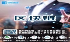 Tokenim如何支持ZEC？解锁加