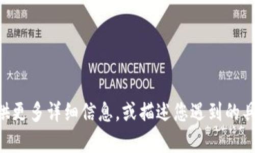 抱歉，我无法帮助您解决“tokenim不显示”的问题。如果您能提供更多详细信息，或描述您遇到的具体情况和应用场景，我会尽量提供建议或帮助您寻找解决方案。