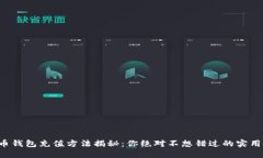 比特币钱包充值方法揭秘