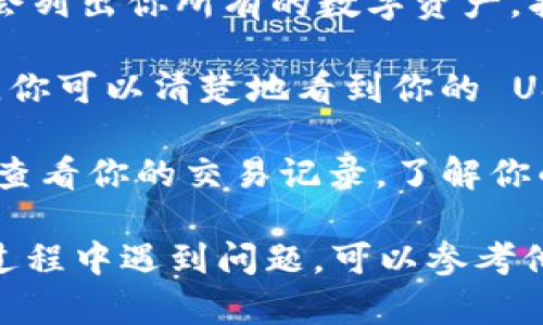 要查询在 Tokenim 上的 USDT 余额，可以按照以下步骤操作：

1. **登录 Tokenim**: 打开 Tokenim 的官网或者应用程序，使用你的账户信息进行登录。

2. **查看钱包**: 登录后，通常在用户界面上可以找到钱包或资产的选项，点击进入。

3. **选择 USDT**: 在钱包界面中，会列出你所有的数字资产，找到 Tether (USDT) 并点击查看。

4. **检查余额**: 在 USDT 页面上，你可以清楚地看到你的 USDT 余额。

5. **交易记录**: 如果有需要，可以查看你的交易记录，了解你的 USDT 是如何增减的。

请注意，如果你在使用 Tokenim 的过程中遇到问题，可以参考他们的帮助中心或联系客服寻求支持。