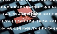 要查询在 Tokenim 上的 USD