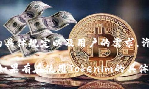 Tokenim是一个可以创建和管理加密货币钱包的平台。具体能够创建多少个钱包，通常取决于该平台的具体规定以及用户的需求。许多加密货币钱包服务并没有限制用户创建钱包的数量，用户可以根据需要创建多个热钱包、冷钱包等。

如果你需要确切的信息，建议查阅Tokenim的官方网站或其用户协议，以获取相关的创建限制和指导。如果有在使用Tokenim的具体问题，用户支持团队也可以提供帮助。