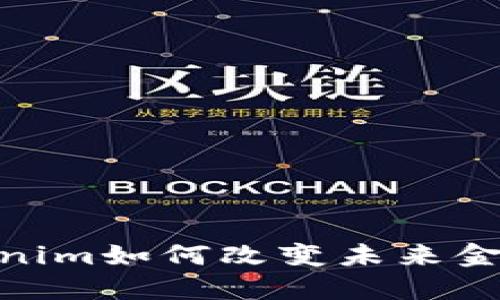 加密时代：Tokenim如何改变未来金融的游戏规则？