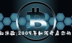 比特币钱包的初体验：2