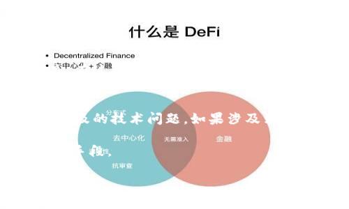关于“tokenim能追回吗？”这个问题，很大程度上取决于具体的情况和Tokenim的应用场景。Tokenim是一种数字资产、代币或加密货币，通常涉及到区块链技术。以下是一些可能的情况及其相关的信息：

### 1. **交易中出现的错误**
如果在交易过程中输入了错误的地址, 通常是无法追回的。这是因为区块链交易一旦被确认，便不可逆转。

### 2. **欺诈行为**
如果你被诈骗并且交易是不可逆的，追回的可能性也是非常低的。建议立即向相关平台和执法机关报告。

### 3. **技术支持**
某些情况下，如果你的Tokenim存有所在一个支持恢复的账户（如中心化交易所），可以尝试联系他们的客户支持，寻求帮助。

### 4. **智能合约漏洞**
如果Tokenim是创建在某个智能合约上，而这个合约存在漏洞，可能会导致资金的损失。在这种情况下，可能需要依赖社区和开发者的支持来修复。

### 小结
总体来说，Tokenim能否追回取决于多个因素，包括交易的性质、所在平台的支持和所涉及的技术问题。如果涉及到资金损失，建议及时寻求专业帮助并采取防范措施，避免未来的损失。

对于这个问题，你可以留意相关的区块链和加密货币的新闻，了解更多用户案例和恢复手段。

如果你有更具体的情况描述，欢迎补充信息，以便于我提供更详细的建议。