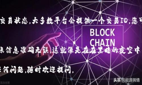 要将Tokenim转出，您可以遵循以下步骤。虽然具体过程可能会因不同的交易所或钱包而有所不同，但一般流程如下：

步骤一：准备工作
在进行任何转账之前，确保您已经拥有以下几样东西：
ul
    li一个余额足够的Tokenim账户。/li
    li接收方的Tokenim地址，确保它是正确的。/li
    li确认您了解相关的转出手续费。/li
/ul

步骤二：登录您的账户
访问相关的交易所或钱包平台，输入您的登录信息以进入您的账户。如果您使用的是钱包应用，打开该应用并输入您的密码或其他认证方式。

步骤三：选择转出选项
在您的账户主页面，寻找“转出”、“提款”、“发送”或类似的选项。点击进入该选项以开始转账流程。

步骤四：填写转账信息
在转账界面中，您需要填写以下几项信息：
ul
    listrong接收方地址：/strong输入或粘贴接收方的Tokenim地址。/li
    listrong金额：/strong输入您要转出的Tokenim数量。/li
    listrong备注（可选）：/strong有些平台允许您添加备注，但这不是必填项。/li
/ul

步骤五：确认信息
在进行转账之前，仔细检查所有输入的信息。确认接收方地址无误，金额也正确无误。一旦提交，转账是不可逆的，因此务必小心。

步骤六：支付费用
根据所选平台的要求，您可能需要为转账支付一定的手续费。在确认转账金额之前，确保您了解所需的费用。

步骤七：确认并发送
检查无误后，点击“确认”或“发送”按钮。系统通常会向您发送一个确认通知，可能需要您进一步验证操作，例如输入短信验证码或使用谷歌验证器。

步骤八：跟踪交易状态
一旦提交转账，您可以查看您的交易记录，监控当前的交易状态。大多数平台会提供一个交易ID，您可以使用这个ID在区块链浏览器上追踪您的交易进度。

总结
Tokenim转出过程相对简单，但请务必小心，以确保转账信息准确无误。这就像是在在黑暗的夜空中寻找一颗星星，只有把握好方向，才能确保抵达目的地。

希望这些步骤能够帮助您顺利转出Tokenim！如果有任何问题，随时欢迎提问。

