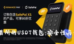 揭秘10大交易所的USDT钱包