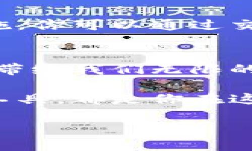   如何在TokenIM中添加波场（TRON）代币？点滴间的价值等待你的发现 / 

 guanjianci TokenIM, 波场代币, 加载代币, 数字货币 /guanjianci 

引言：数字货币世界的奇妙旅程
数字货币的迅猛发展犹如一场华丽的舞会，每个人都想在其中找到属于自己的舞步。而在这场舞会的中心，波场代币（TRON）犹如耀眼的明珠，闪烁着诱人的光芒。想要与这颗明珠亲密接触，你需要掌握如何在数字钱包TokenIM中添加波场代币的方法。让我们一起踏上这段数字化的奇幻旅程，揭开这一过程背后的秘密。

第一步：理解TokenIM与波场代币的缘分
TokenIM，一个轻量级的数字钱包，犹如一位睿智的向导，引领用户穿越复杂的数字货币世界。而波场代币，就像是这场旅行中不可或缺的一部分。明白了它们之间的关系后，你将更有信心去操作。是的，TokenIM不仅支持主流的数字货币，同时也为波场代币提供了便捷的管理功能。

第二步：准备你的TokenIM钱包
在加入波场代币之前，确保你已经下载并安装了TokenIM钱包。想象一下，这个钱包就像一个精美的珠宝盒，准备好去盛放你的珍贵资产。打开应用后，确保你已经创建了账户。如果你已经拥有了TokenIM账户，那么你就可以直接进入下一步；如果没有，请耐心跟随教程创建一个新的钱包账户。

第三步：进入资产管理界面
完成账户的设置后，就像打开珠宝盒的第一道锁，进入资产管理部分。在这里，你可以清晰地看到已经添加的各种币种。为了让波场代币的光芒闪耀于此，我们需要选择添加新代币。寻找界面上的“添加代币”按钮，仿佛在珠宝盒中寻找那颗最珍贵的宝石。

第四步：选择波场代币（TRON）
在添加代币的界面中，搜索框就像一条幽暗的小路，指引你进入波场代币的世界。输入“TRON”或“波场”，你将看到波场代币的选项。当你点击时，仿佛拨动了珠宝盒的机关，那份期待也随着波场代币的加入而愈加浓烈。

第五步：确认添加，享受数字资产之美
勾选波场代币后，系统会要求你确认添加。此时，这一步如同为珍贵的宝石镶上华丽的边框，一旦确认，你的TokenIM钱包中将会出现波场代币的身影。此刻，你终于可以开始享受数字资产所带来的丰厚回报了。

第六步：发掘波场代币的潜力
波场代币的添加并不是终点，而是新旅程的起点。想象一下，你的TokenIM钱包就像一座广阔的数字乐园，而波场代币则是其中的一项吸引人的游乐设施。你可以通过交易、参与社区活动等多种方式，提高你的波场代币的价值。这里面蕴含的潜力，等着你去不断发掘。

总结：你的数字货币旅程才刚刚开始
通过上述步骤，你成功地在TokenIM中添加了波场代币。回顾这一过程，我们仿佛经历了一场穿越精美珠宝盒的旅行。每一步的操作都充满乐趣和挑战，带给我们无限的可能性。未来的数字货币世界依旧充满未知与期待，希望你能在这片神奇的领域中找到属于自己的财富之路。

在这个数字化的时代，学会如何操作自己的数字资产不仅仅是技术层面的挑战，更是一种勇敢探索未来的态度。波场代币、TokenIM及更多的数字货币工具，都是你在这个疯狂的市场中，与时俱进的助推器。时刻保持探索的精神，你将会在未来的金融生态中，开创属于你自己的篇章。

现在就行动起来吧！在你的TokenIM钱包中，为波场代币腾出位置，成为数字金融浪潮中的一份子。未来，也许就在你一步一个脚印间悄然降临。