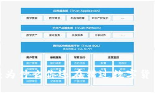 比特币背后的秘密：为什么你还在错过数字货币的最佳投资机会？